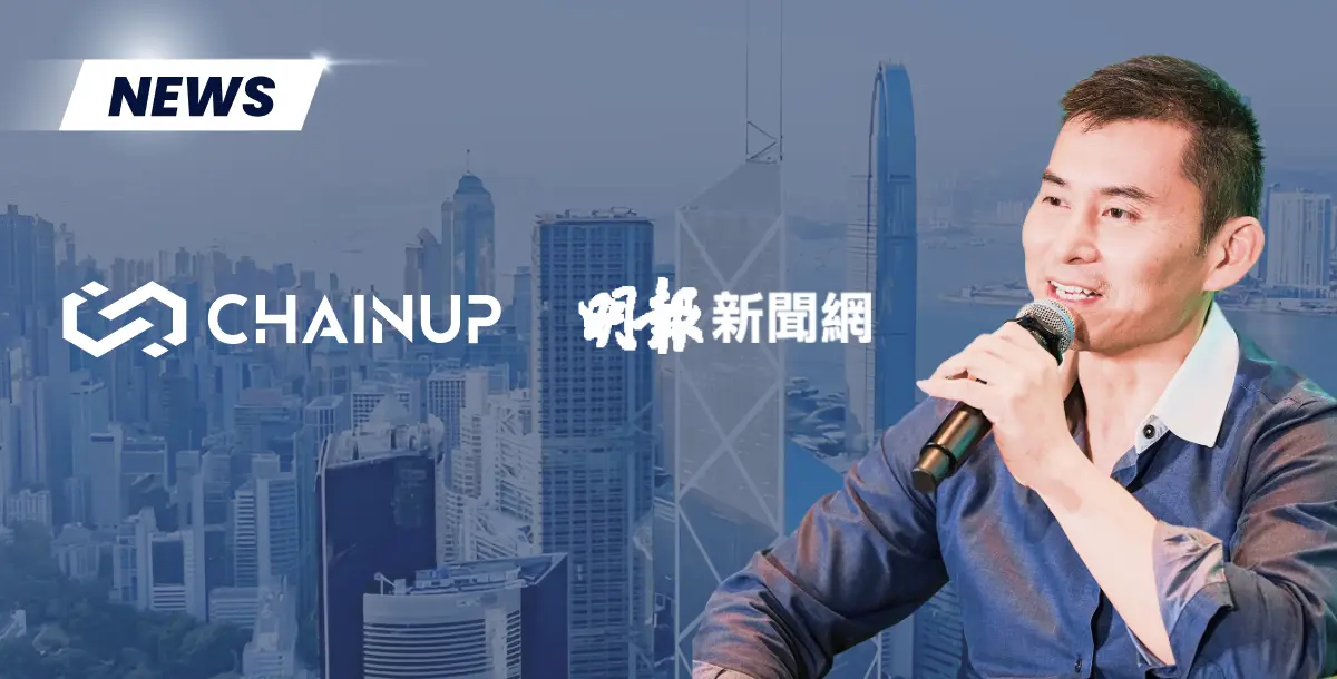 ChainUp Featured on Ming Pao (明報) for Insights on Hong Kong's Virtual Asset Market
